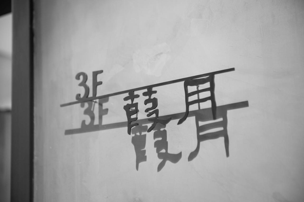 T'ai-tung大仁哥文旅住宿加早餐旅馆 外观 照片